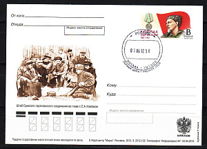 Россия, 2012, Ковпак С.А., ПК с ОМ СГ Россия, 2012, Ковпак С.А., ПК с ОМ СГ